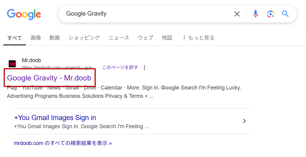 「Google Gravity」：検索結果が崩れ落ちる