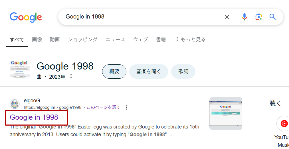 「Google in 1998」：レトロなGoogleデザインが登場