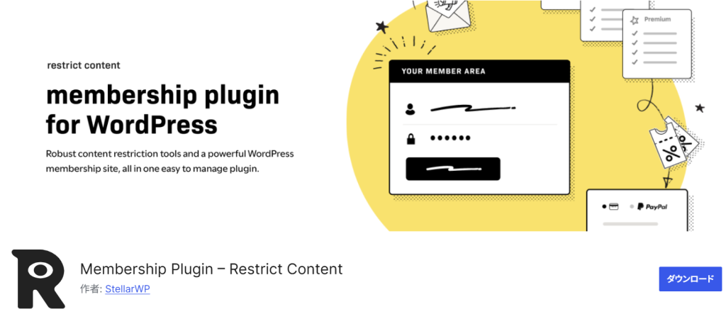 Restrict Contentプラグインの使い方