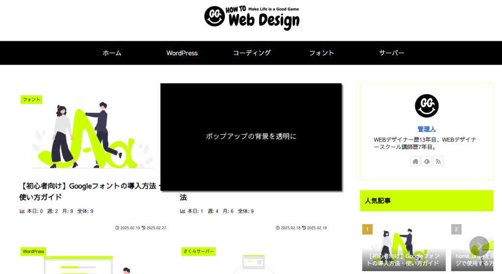 ポップアップの背景を透明にする