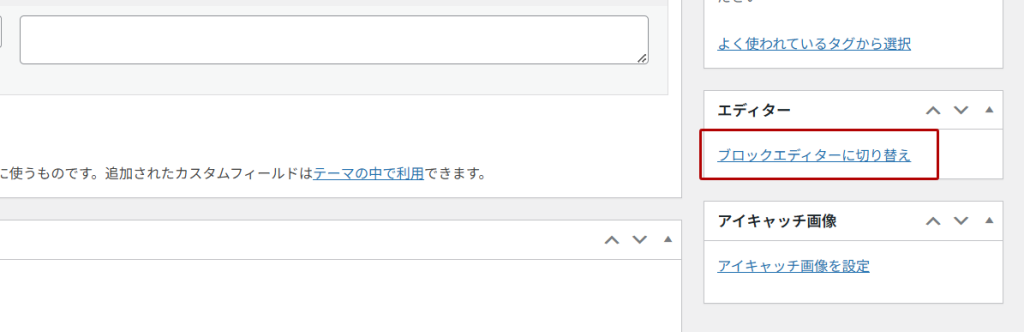クラシックエディターからブロックエディターへの切り替え