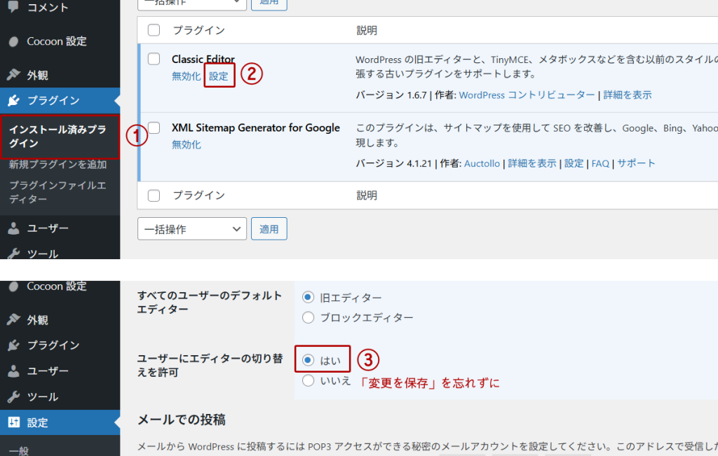 ユーザーにエディターの切り替えを許可