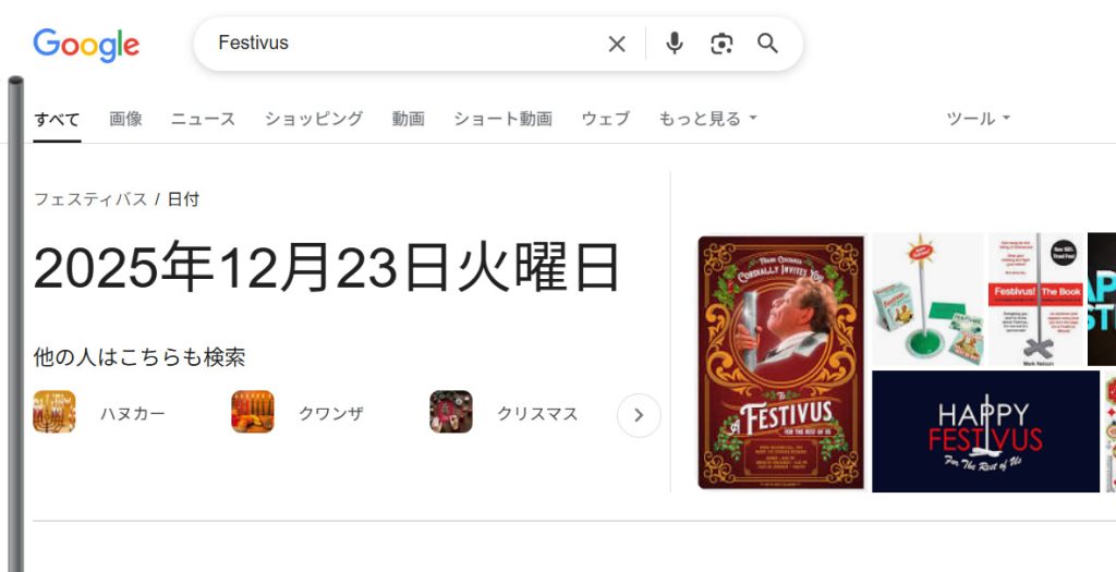 検索結果画面にアルミのポールが現れる