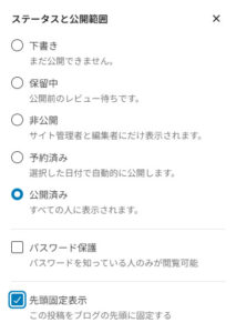 「先頭に固定表示」にチェックを入れる