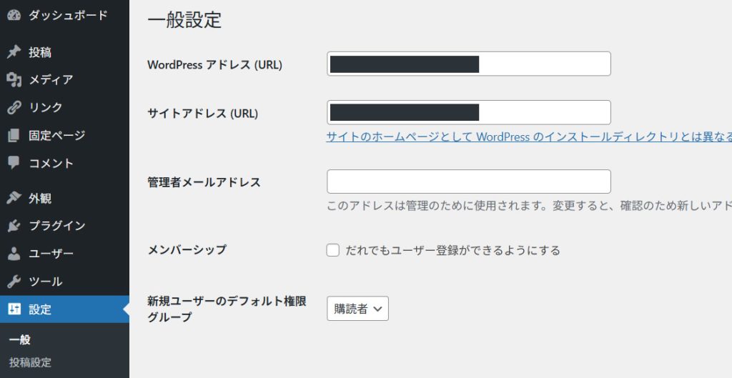 WordPressの「一般設定」サイトのURL(WordPress アドレスとサイトアドレス)