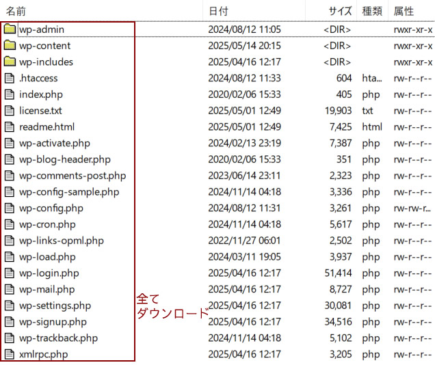 WordPressのファイル一式をダウンロード