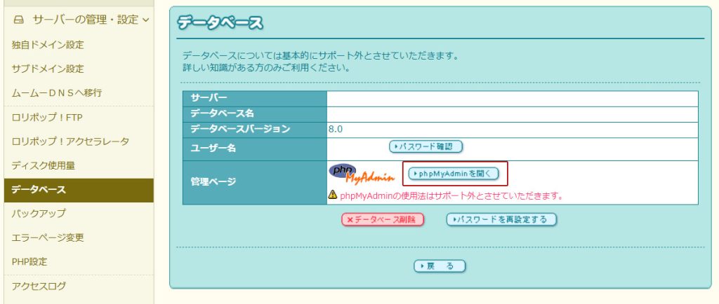 ロリポップのphpMyAdminのログイン方法