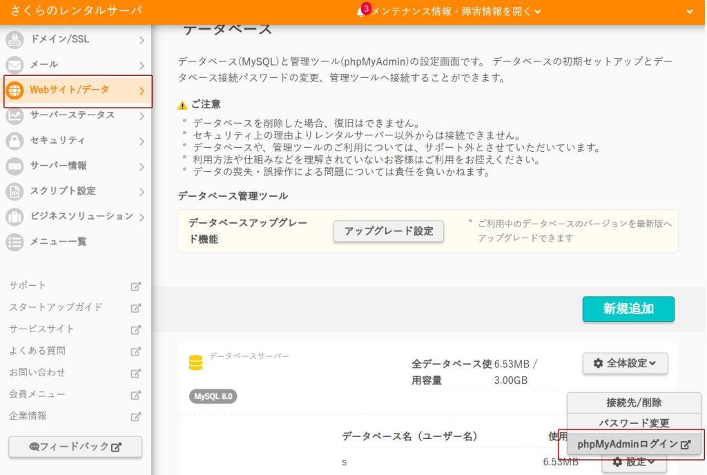 さくらサーバーのphpMyAdminのログイン方法