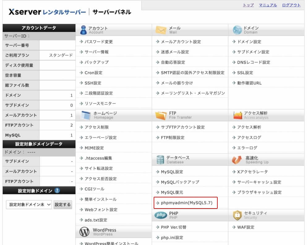 XサーバーのphpMyAdminのログイン方法