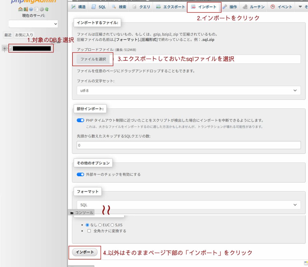 phpMyAdminにアクセスし、「インポート」