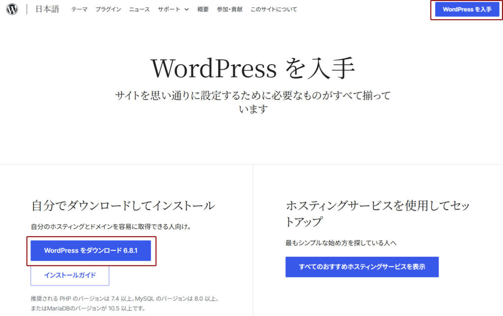 WordPress本体を公式サイトからダウンロード