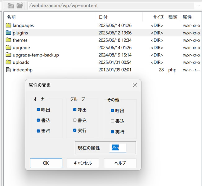 原因2:ファイルやディレクトリのパーミッション(権限)設定が厳しすぎる
