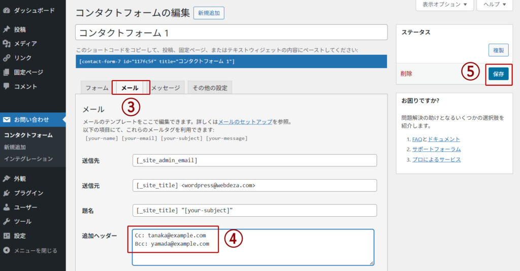「追加ヘッダー」に設定する具体的な手順2