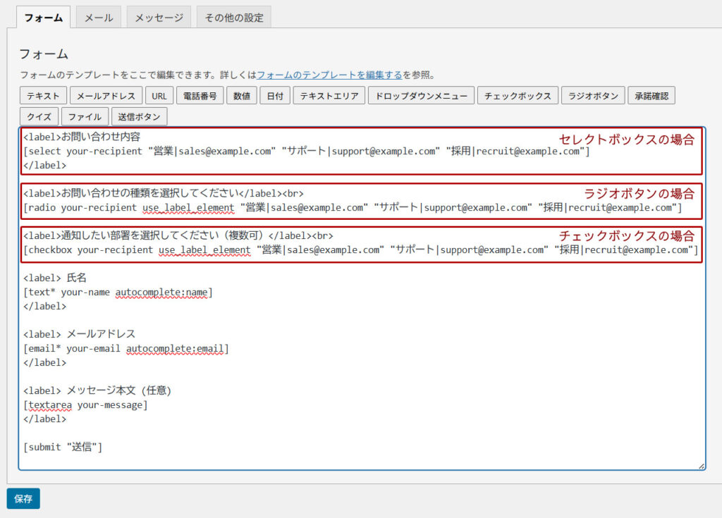 フォームタブで選択項目を作成する