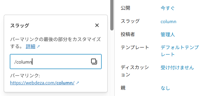 スラッグ名を変更する
