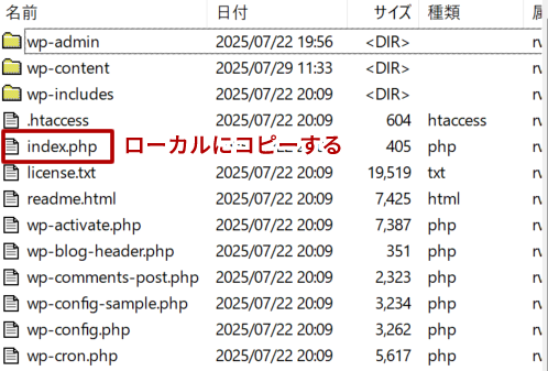WordPress直下のindex.phpをコピー
