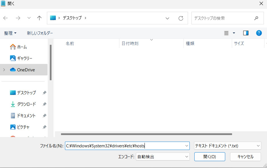 hostsファイルを開く