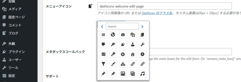 Dashiconsから選択する