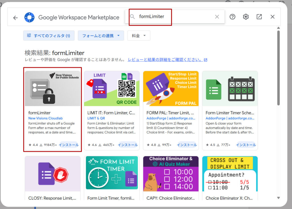 「formLimiter」と検索してインストール