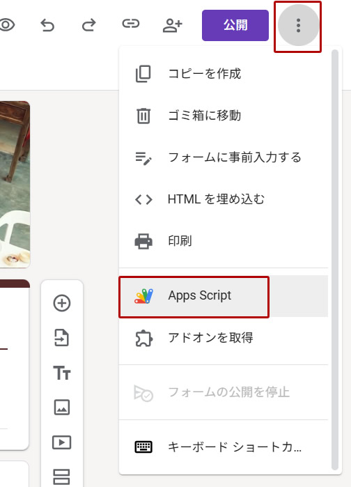 GASエディタを開く