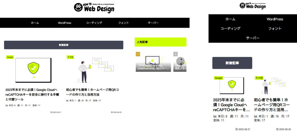 レスポンシブWebデザインとは？