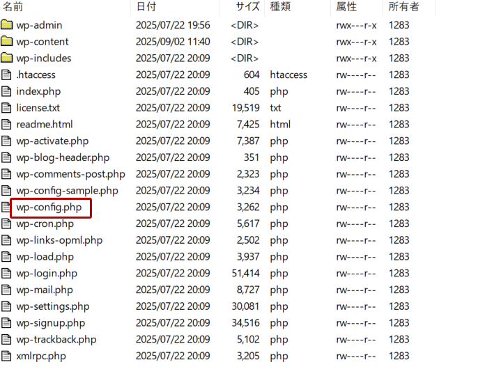 wp-config.phpの設定を変更する方法
