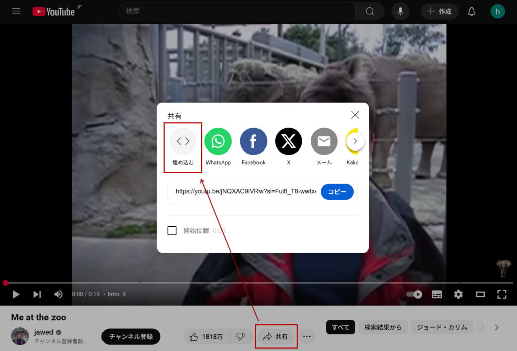 YouTube動画のページで「共有」>「埋め込む」を選択