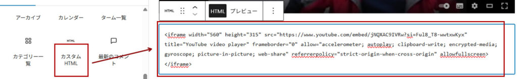 投稿編集画面で「カスタムHTML」ブロックを追加