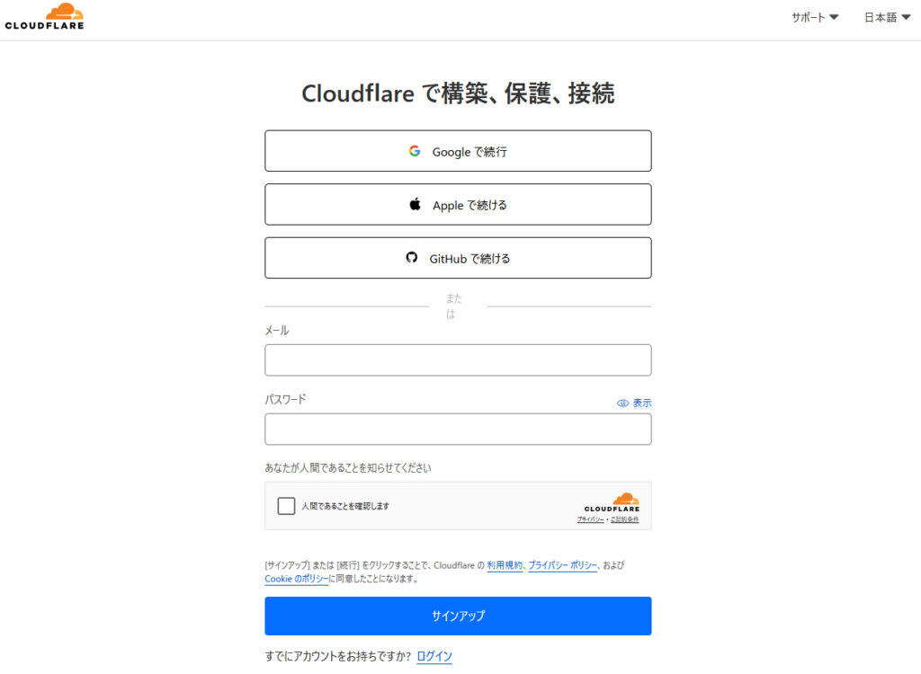 Cloudflareアカウント作成
