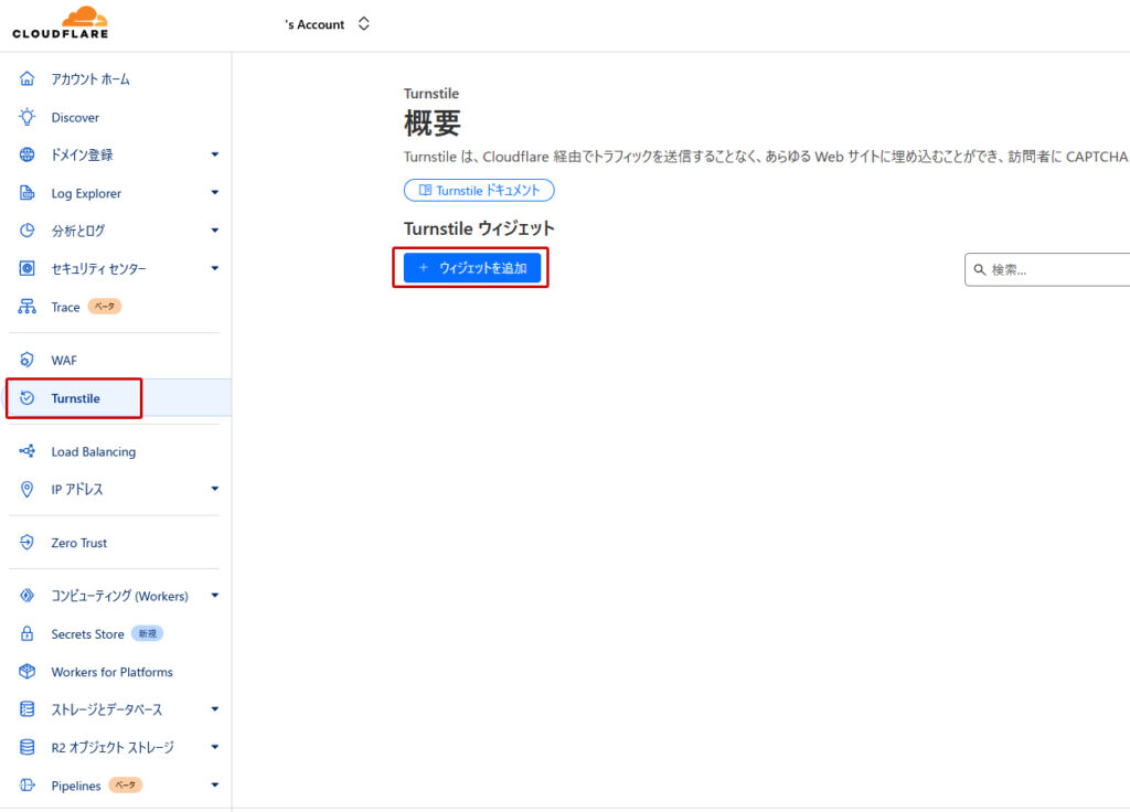 Turnstileの管理画面へアクセスし、ウィジェットを作成する