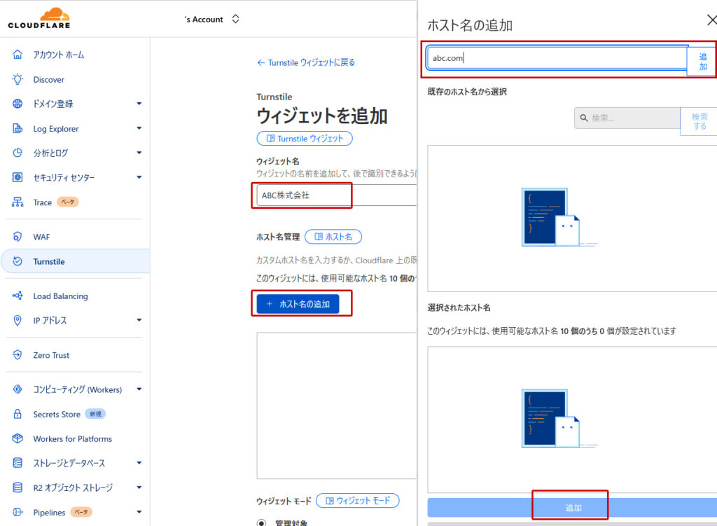 サイトを追加