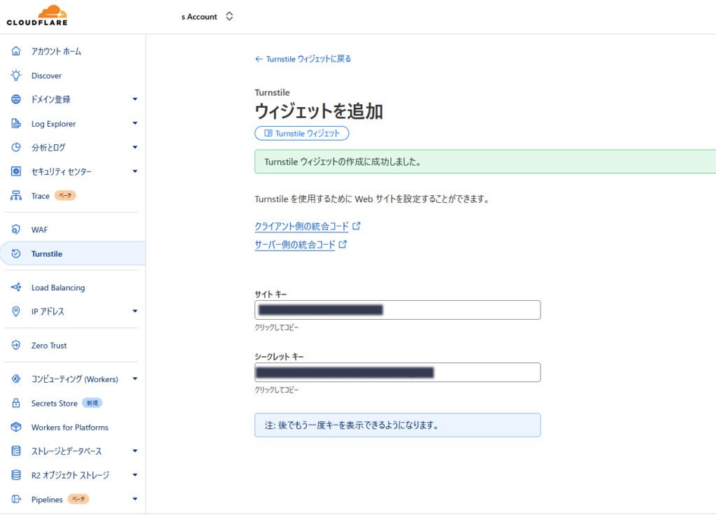 サイトキーとシークレットキーを取得