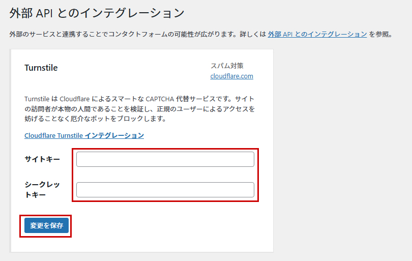 サイトキーとシークレットキーを設定