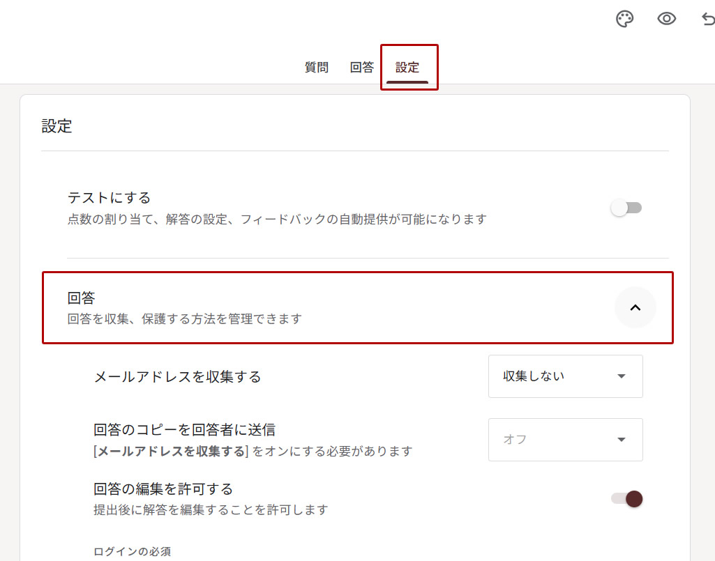 フォームの設定を開く