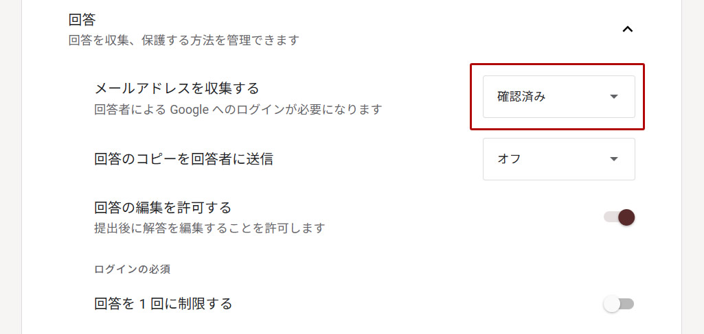 「メールアドレスを収集する」をオンにする