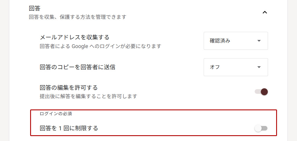 回答を1回に制限
