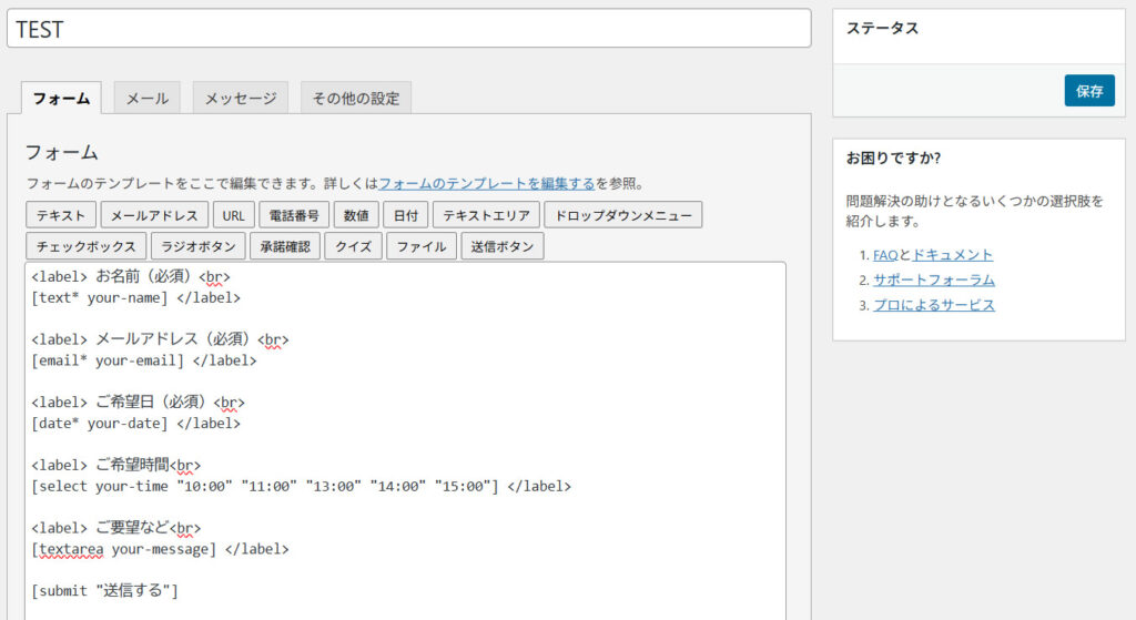 基本のフォーム構成例