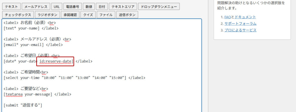 フォームタグにIDを追加