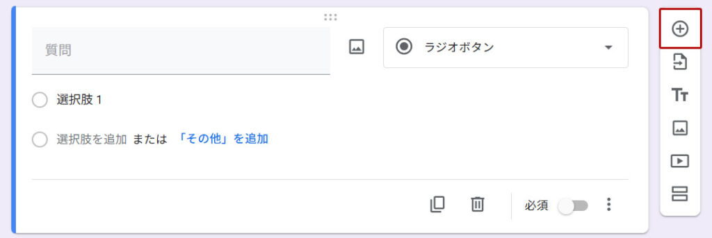 新しい質問を追加する