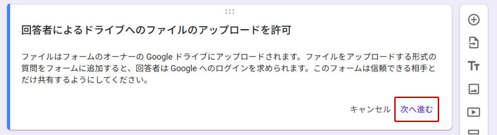回答者によるドライブへのファイルのアップロードを許可