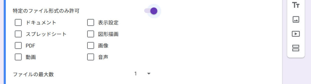 アップロードできるファイルの種類を設定する