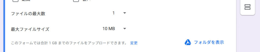 アップロードできるファイル数とサイズ上限を設定する