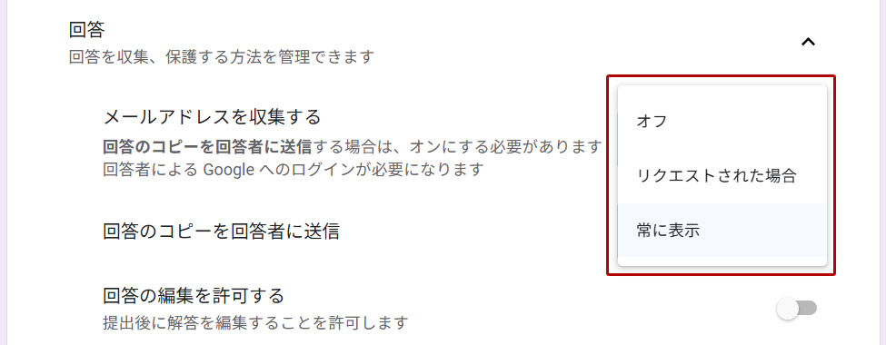 ② Googleフォーム標準の「回答のコピーを送信」がオフになっている